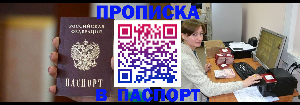 прописка законно в Ступино