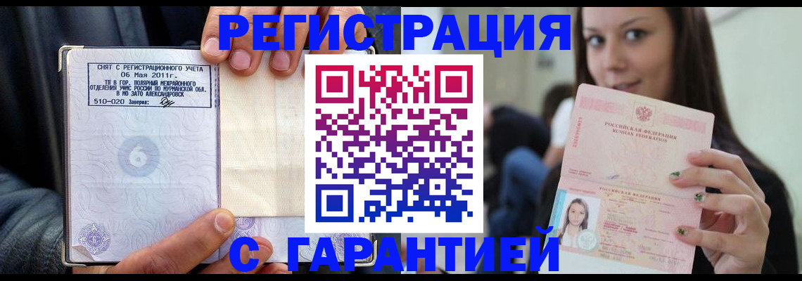 временная регистрация законно в Ступино