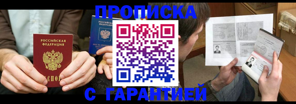 временная прописка в Ступино